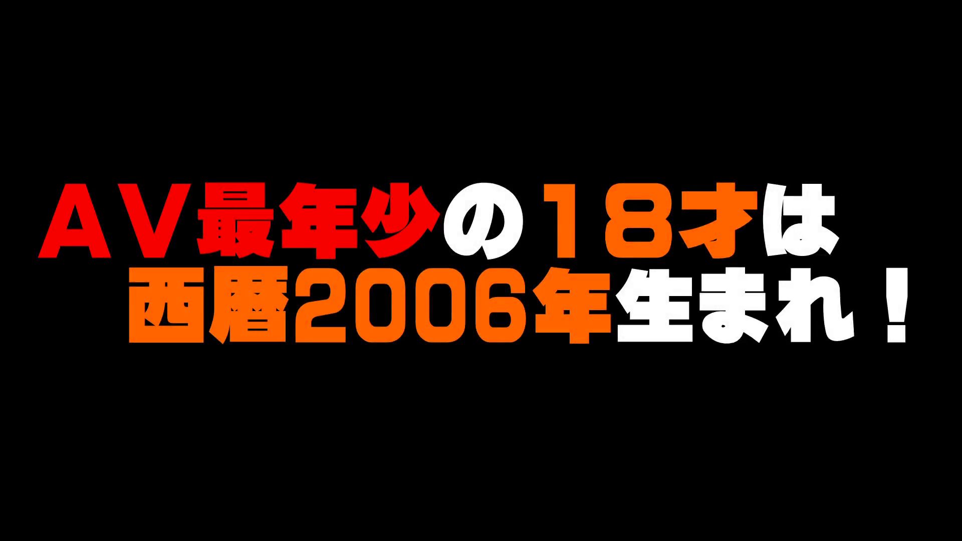 素人らな - 博多の10代ムッチリ娘は、ホンの数ヶ月前までリアルJKだったAV最年少の西暦2006年生まれ!18才のピンクの乳首に美味しそうな乳を揺らしながら…中出しでヤルっ! 009