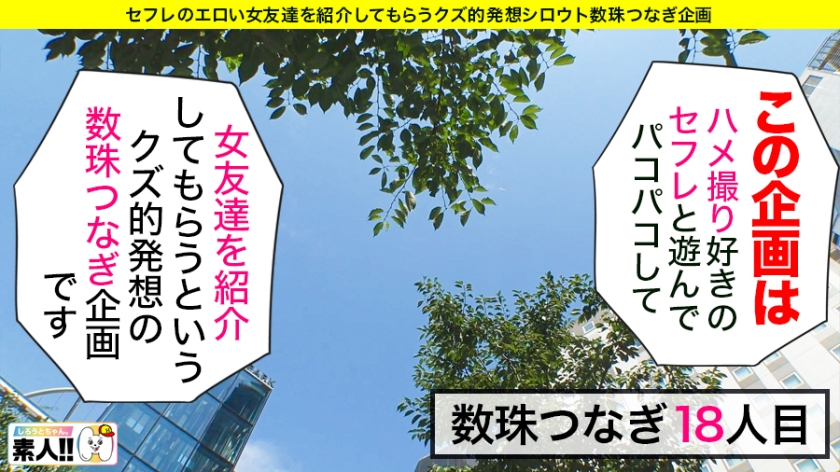 【ほぼ、天使。】【可愛い顔して小悪魔】【スベモチピチピチ雪肌】【ピンク乳首のパーフェクトBODY】【顔面偏差値75銀座ホステス】【耳イキしちゃうアニメ声】可愛い！可愛い過ぎる！ほぼ天使降臨！可愛い顔して銀座でブイブイ言わす小悪魔ちゃん！パーフェクトBODYにパーフェクト顔面！アニメ声と本気イキのマリアージュであなたも耳イキしちゃいう事間違いなし！！しろうとちゃん。♯018 001