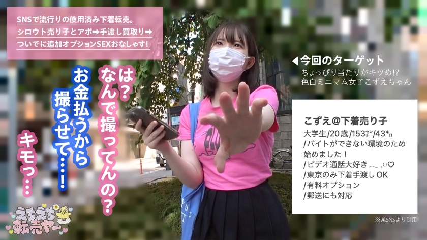 【えちえち転売ヤー】親が買ってきた下着をSNSで売る人生舐めプな鬼塩JD、ムカついたから大人ち●ぽでわからせSEX!態度はムカつく…けど色白でピンク色の乳首とま●こ、華奢なのにお尻だけどエロく成長しちゃったエッチなカラダに勃起が治らない…!!最初の態度とは裏腹に、キッツイま●こを極太ち●ぽで突きまくれば、気持ち良すぎて泣きながら絶頂! 001