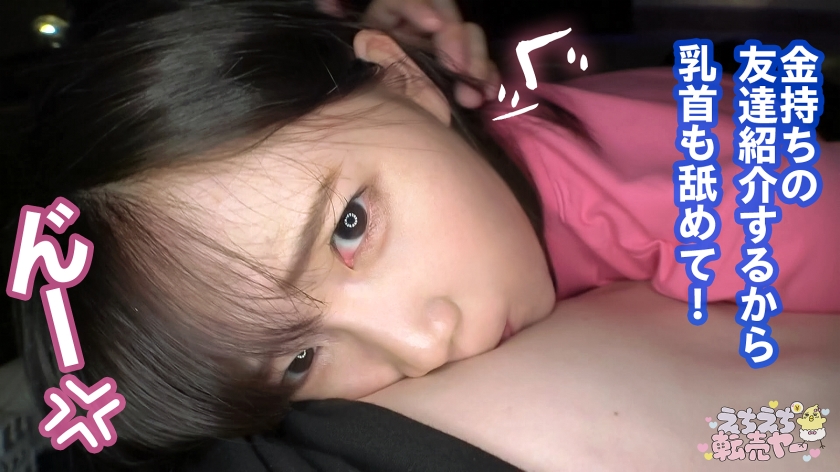 【えちえち転売ヤー】親が買ってきた下着をSNSで売る人生舐めプな鬼塩JD、ムカついたから大人ち●ぽでわからせSEX!態度はムカつく…けど色白でピンク色の乳首とま●こ、華奢なのにお尻だけどエロく成長しちゃったエッチなカラダに勃起が治らない…!!最初の態度とは裏腹に、キッツイま●こを極太ち●ぽで突きまくれば、気持ち良すぎて泣きながら絶頂! 008