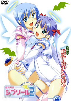 魔界天使ジブリール2 Vol.2 002