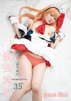 最強属性35 泉りおん 022