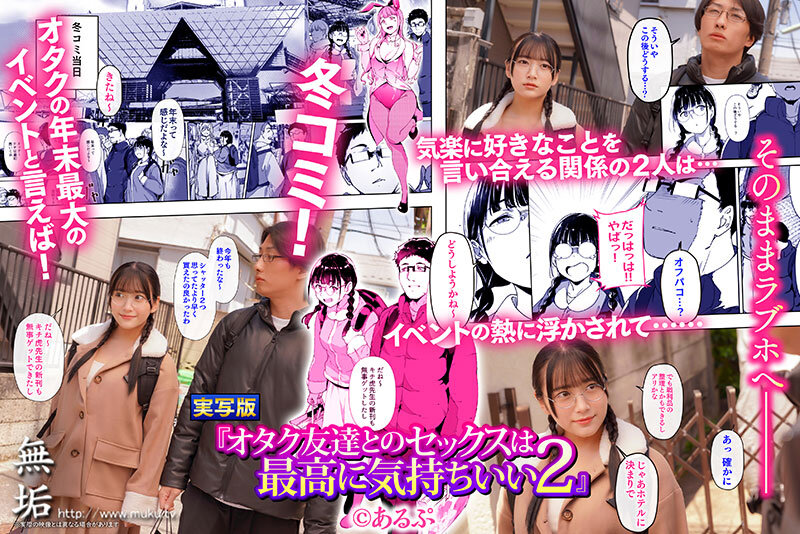 オタク友達とのセックスは最高に気持ちいい2 セックスの快感を覚えた2人はさらなる快楽を求めコスプレ中出しセックスで絶頂しまくる! 姫咲はな 014