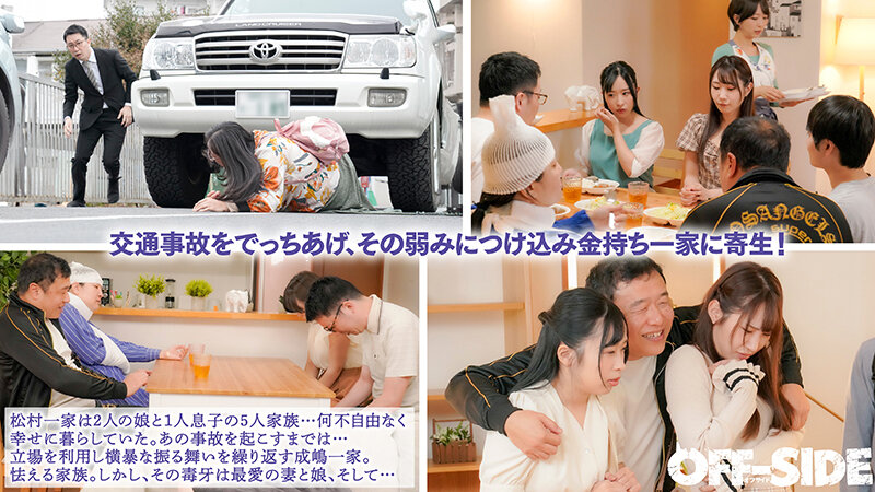 寄生下品家族 奥さんも娘も全部いただきます 003