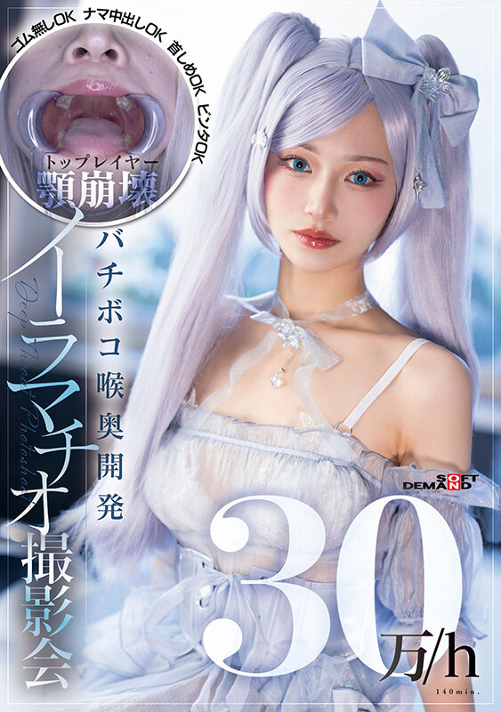 30万/h トップレイヤー顎崩壊バチボコ喉奥開発イラマチオ撮影会 ゴム無しOKナマ中出しOK首しめOKビンタOK 007