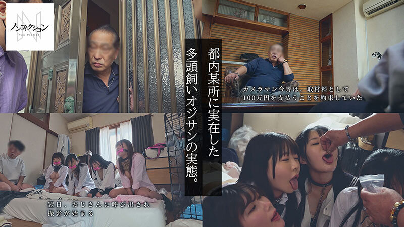 実録、多頭飼いオジサン。 60代男性の家に群がる家出〇女。恐るべき洗脳セックスの実態。監禁キメセク、媚薬漬け調教。 001