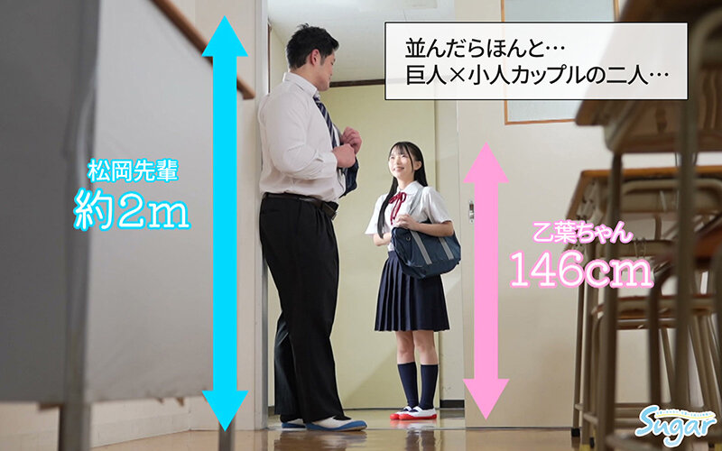 -実写版- 乙葉ちゃんとSEX サークル昼寝屋さんの看板ヒロイン、乙葉ちゃんがついに実写化！！美少女×巨人の超体格差セックスで累計売上7.5万部超えの人気作 南日菜乃 008