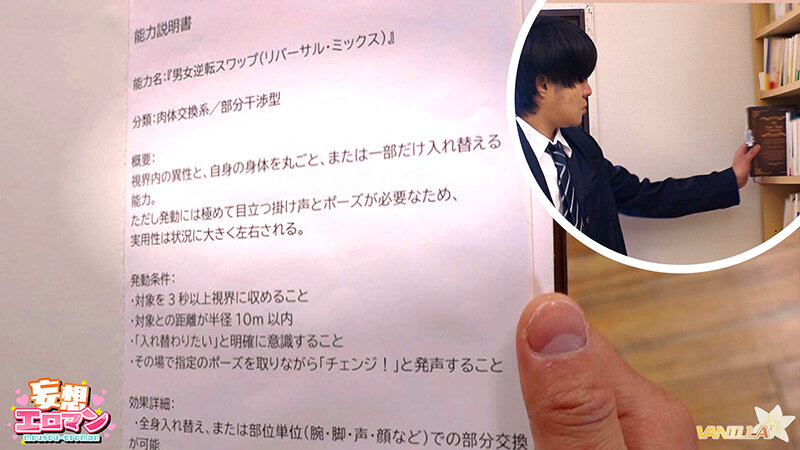 クラスのアイドルとチェンジ！童貞＆処女を同時卒業/文系女子とチェンジ！女子の身体をたっぷり堪能/ギャルと手足だけチェンジ！自由を奪いヤりたい放題【妄想エロマン＃佐藤さん＆水瀬さん＆さくらさん】 014