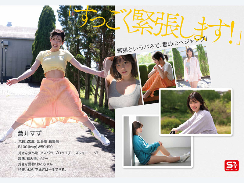 新人NO.1STYLE 国宝級清純フェイスに最強ボディとんでもない原石が遂に、脱ぐ 蒼井すずAVデビュー 006