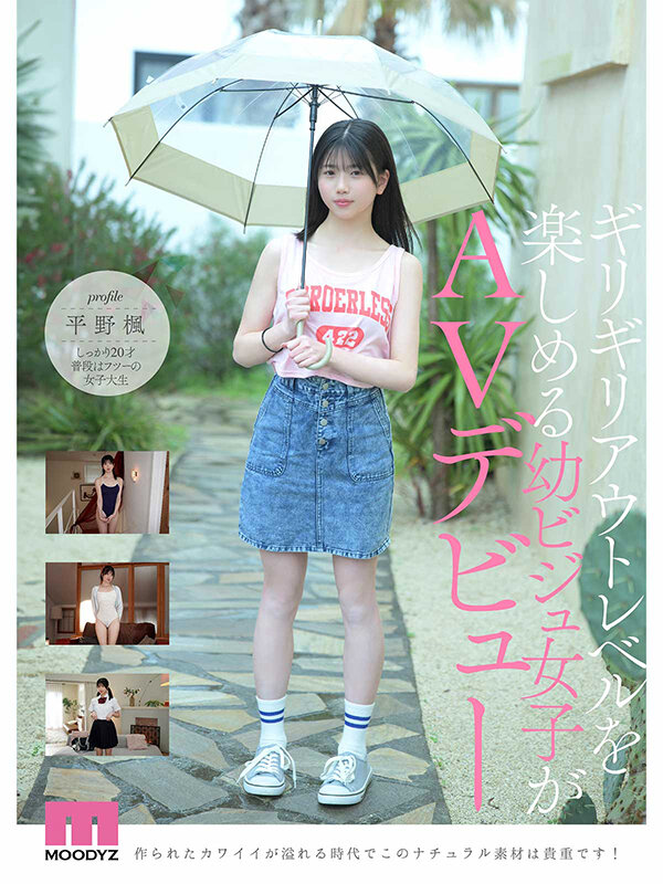 尊すぎる原石 最強幼ビジュAV DEBUT 平野楓 006